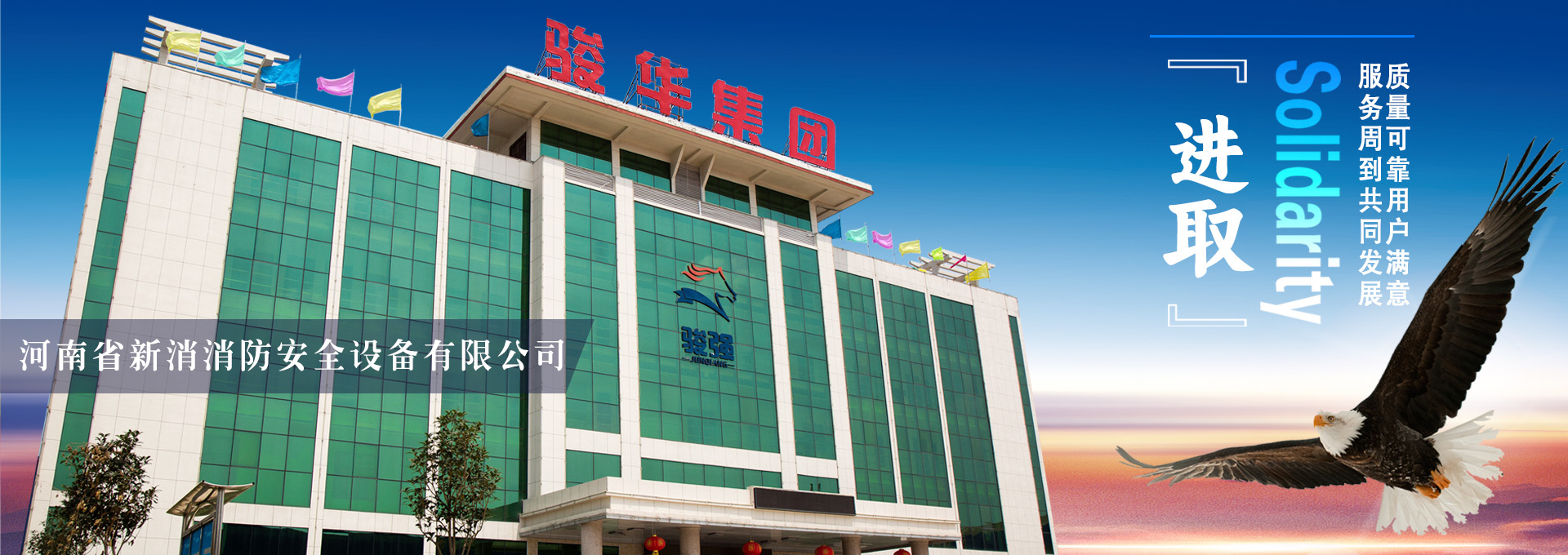 河南省新消消防安全设备有限公司