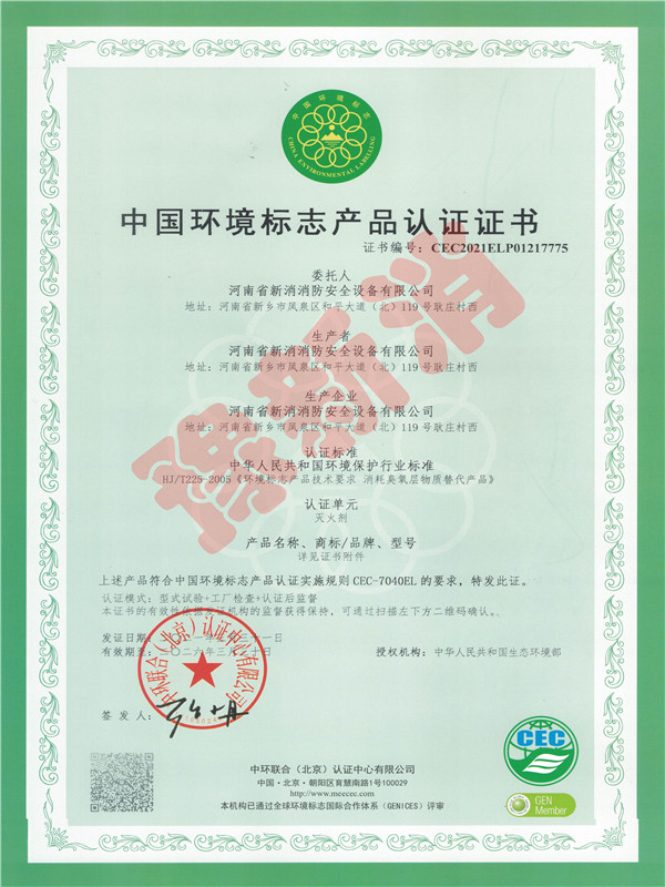 中国环境标准产品认证证书